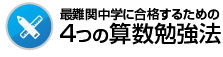 算数学習法
