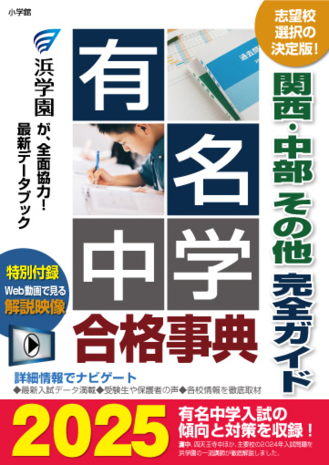 有名中学合格事典　表紙画像